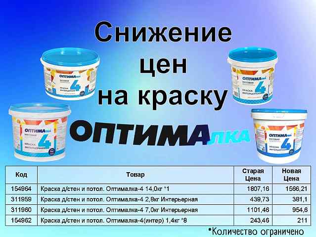 Оптималка. Снижение цен!