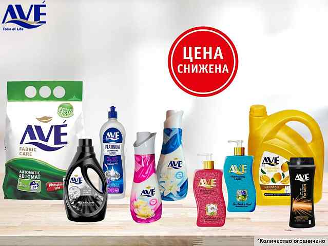 AVE снижение цен!