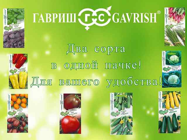 Новый, удобный формат! Семена в дуэтах! Приобретаете сразу несколько сортов!
