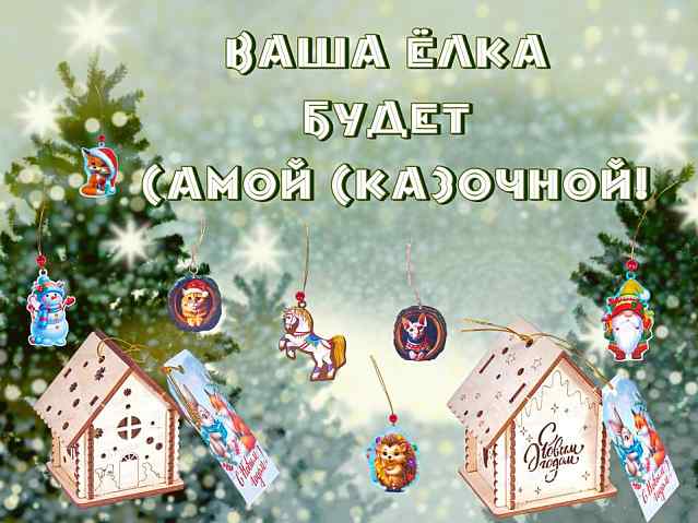 Украшения для Новогодней ёлки из дерева!