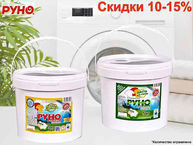 Руно снижение цен!