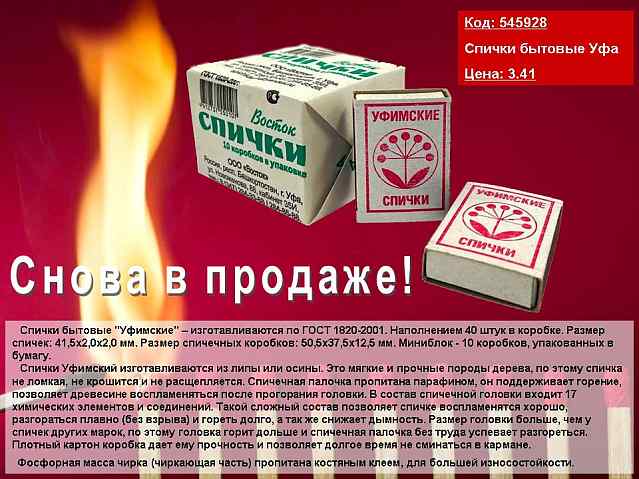 Спички Уфа. Снова в продаже!