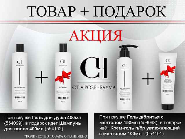Акция СВОЙ-ЧУЖОЙ. Товар + подарок!
