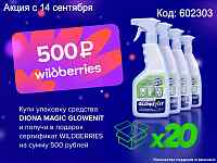 GLOWENIT акция покупка+подарок!