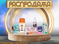 Средства для лица и тела! Распродажа!