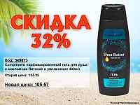 Compliment парфюмированный гель для душа. Скидка 32%