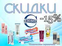Снижение цен! Свобода -15%