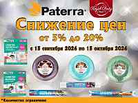 Paterra и Royal Party снижение цен от 5 до 20%!