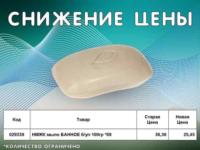 Мыло БАННОЕ снижение цены!