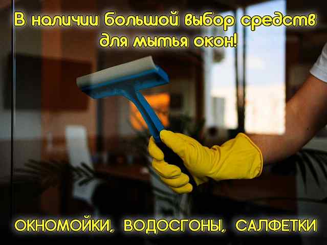 Чистые окна круглый год!
