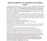 Правила установки чугунных плит