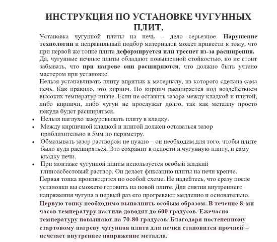 Правила установки чугунных плит
