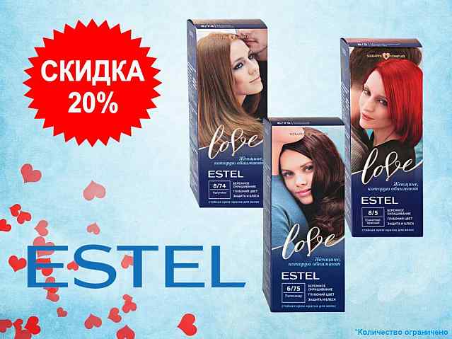 Эстель. Снижение цен!