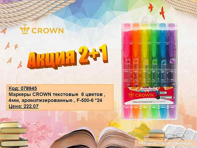 Маркеры Crown. Акция 2+1!