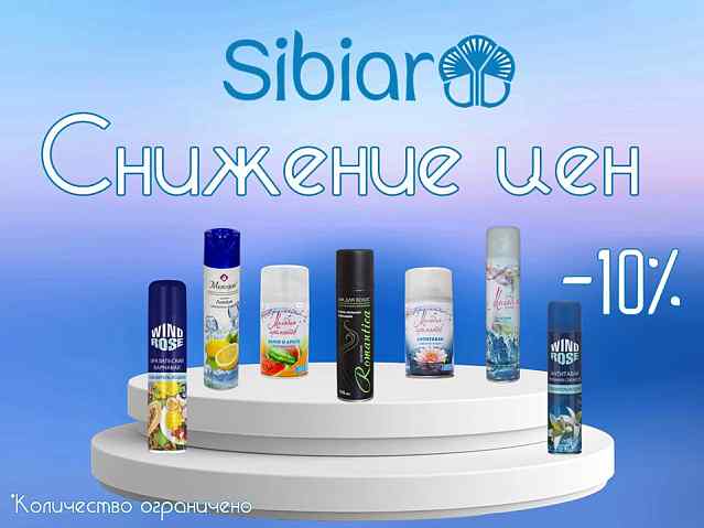 Скидки на товары Сибиар!