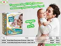 Royal Baby Подгузники Premium. Снижение цены!