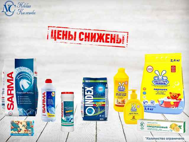 Невская косметика снижение цен!