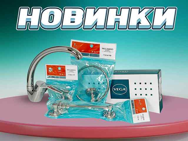 Самые свежие новинки!