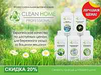 ХимРос снижение цен на CLEAN HOME!