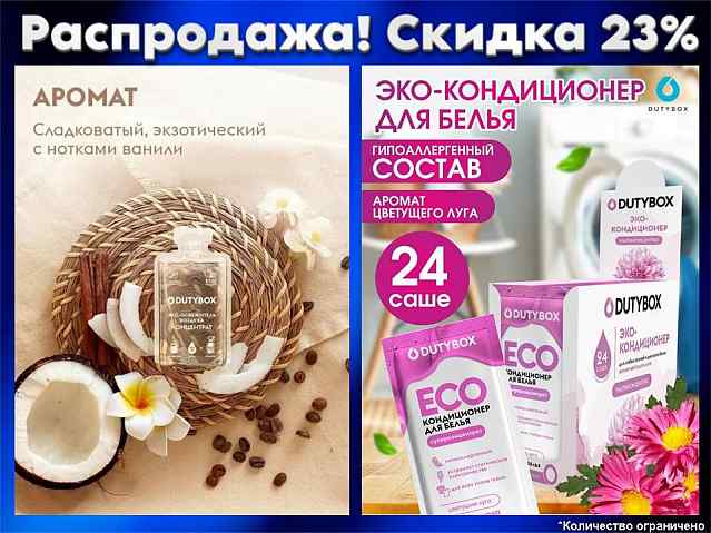 Dutybox распродажа!