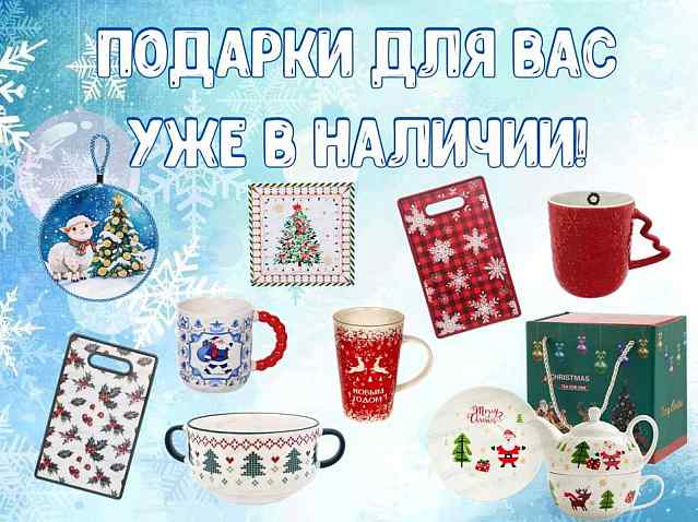 Посуда с символом года и новогодней символикой!