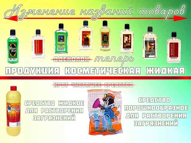 Смена названий любимых товаров!