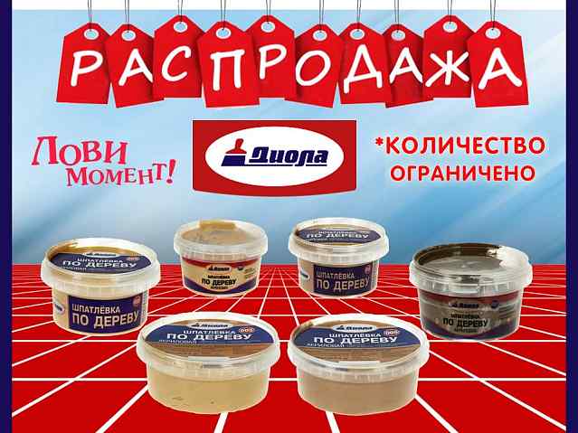 Диола снижение цен!