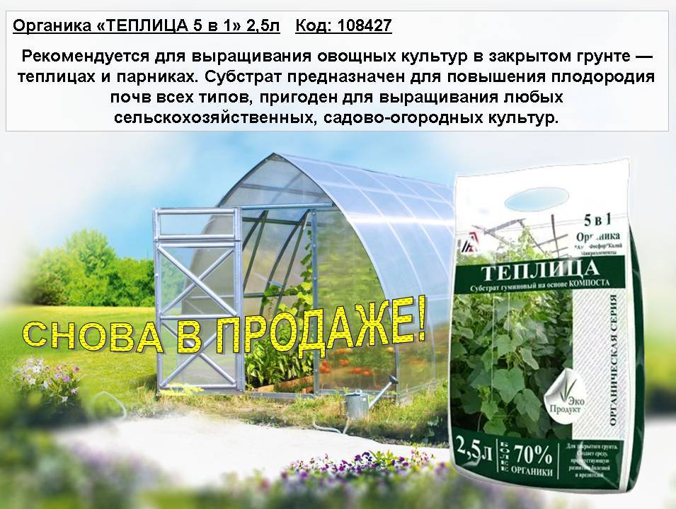 Субстрат Теплица. Снова в продаже!