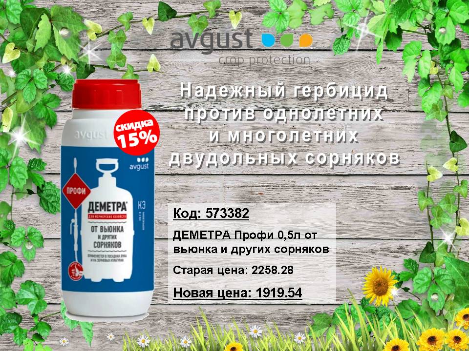 ДЕМЕТРА Профи. Снижение цены!