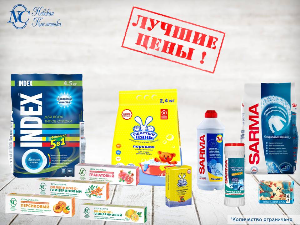 Невская косметика снижение цен!