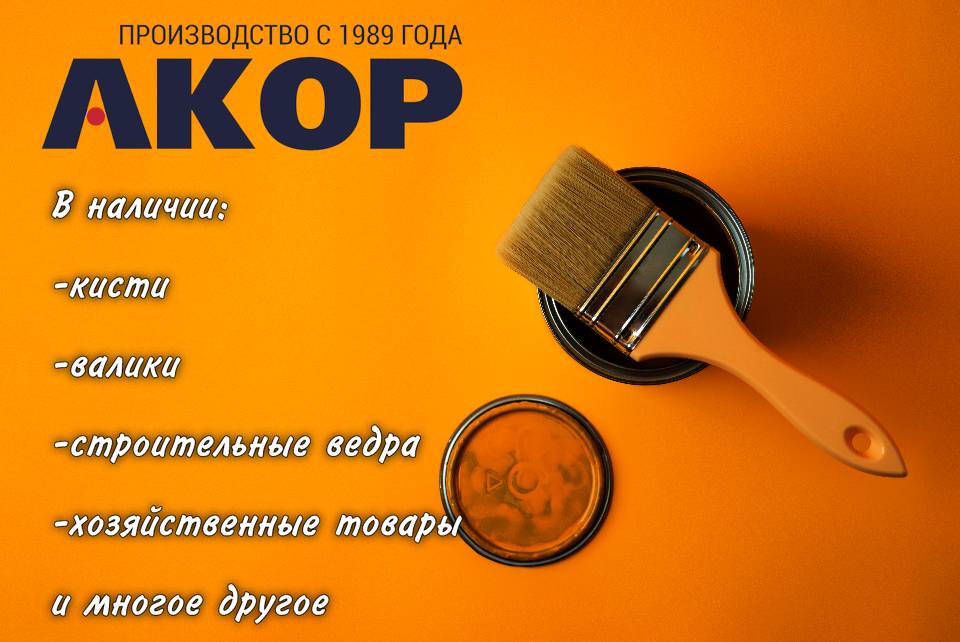 Хороший мастер выбирает качественный инструмент! АКОР-огромный выбор!