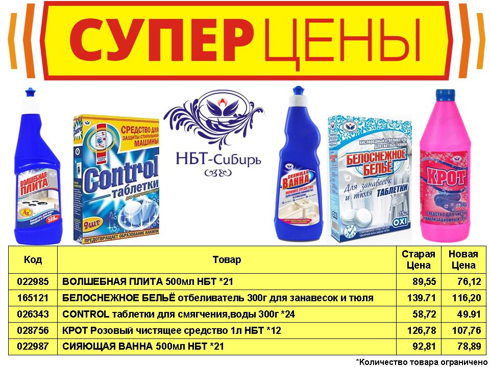 НБТ снижение цены