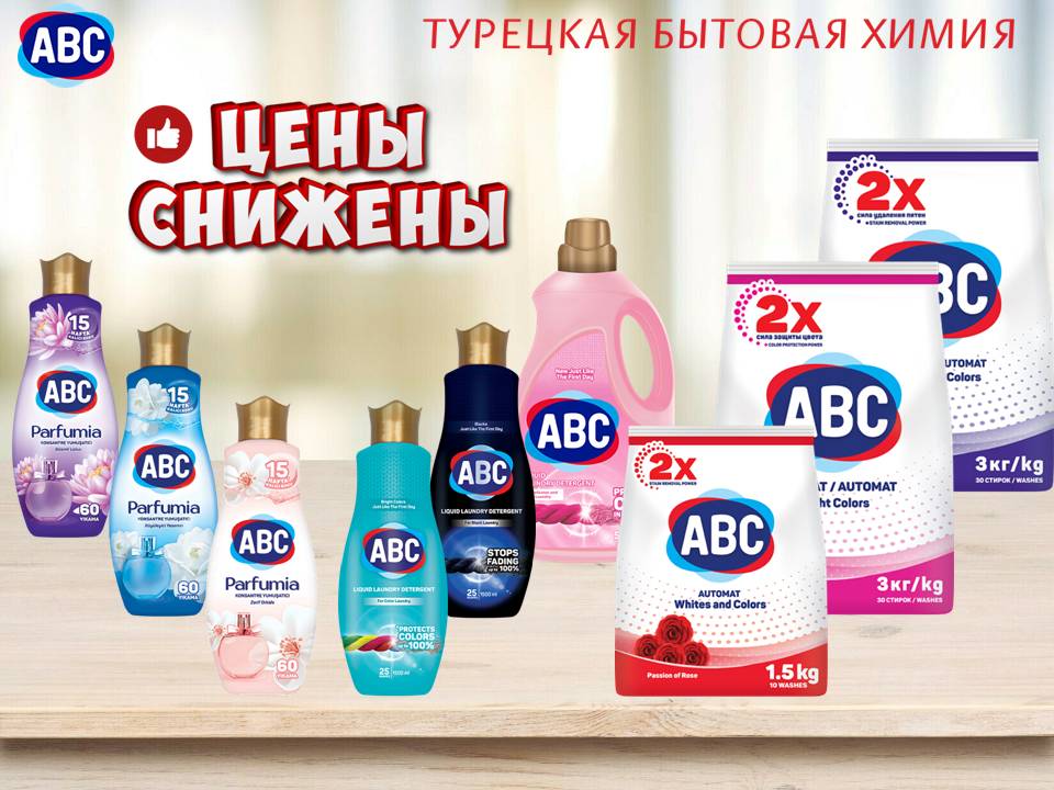 ABC снижение цен!
