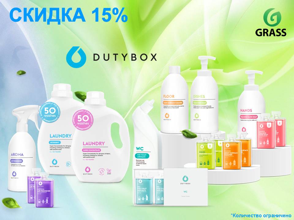 Dutybox снижение цен!