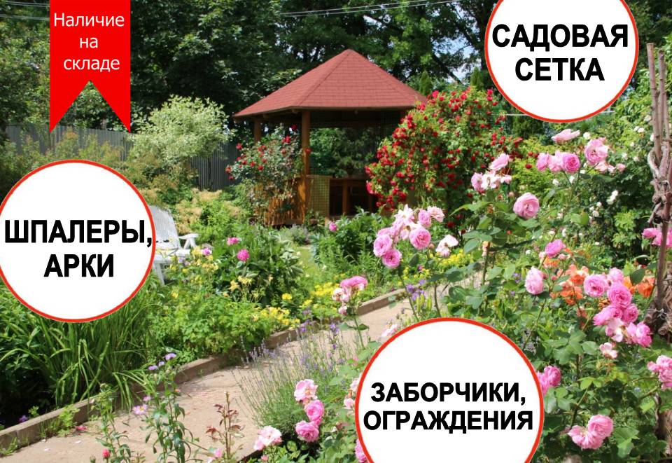 Товары для благоустройства сада!