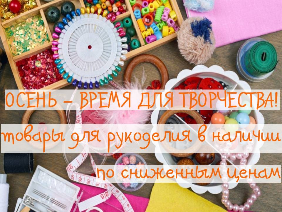 Осень - время для творчества!
