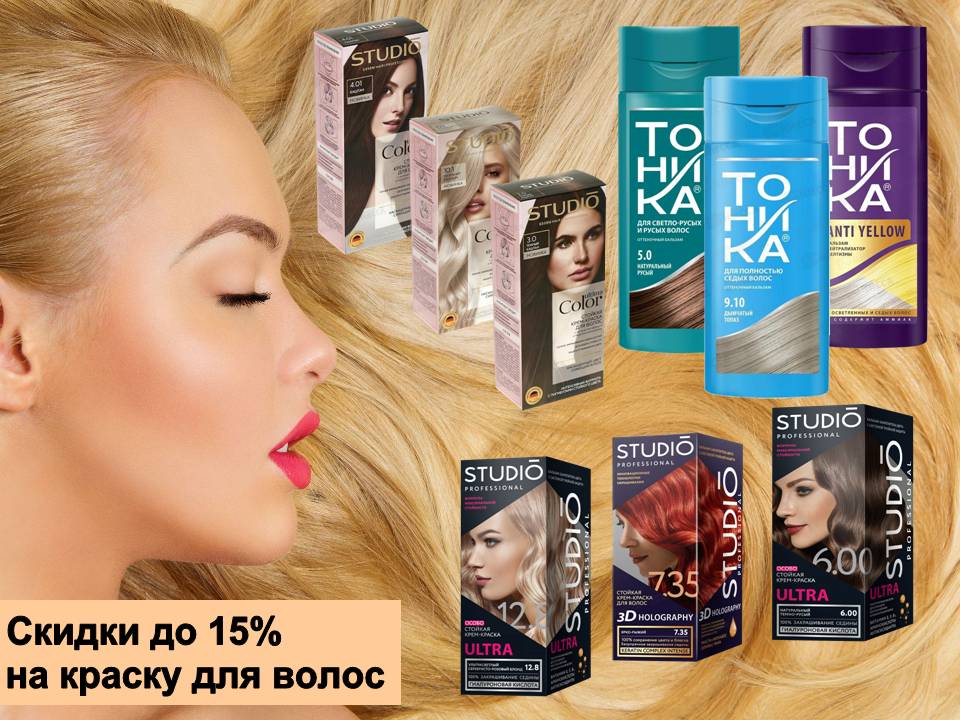 Краска для волос. Снижение цен!