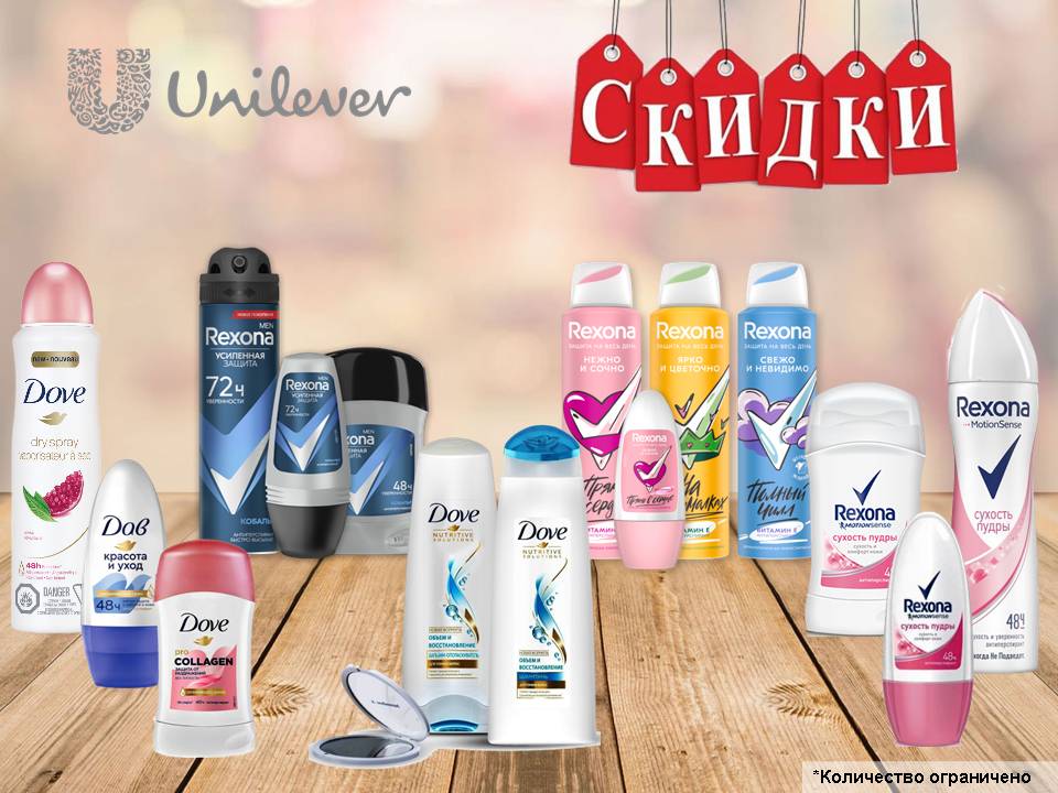 Юнилевер снижение цен!