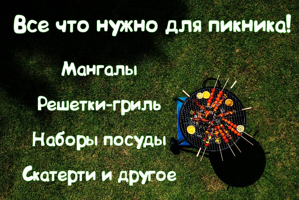 Первые выезды на природу! Пикник в кругу близких!