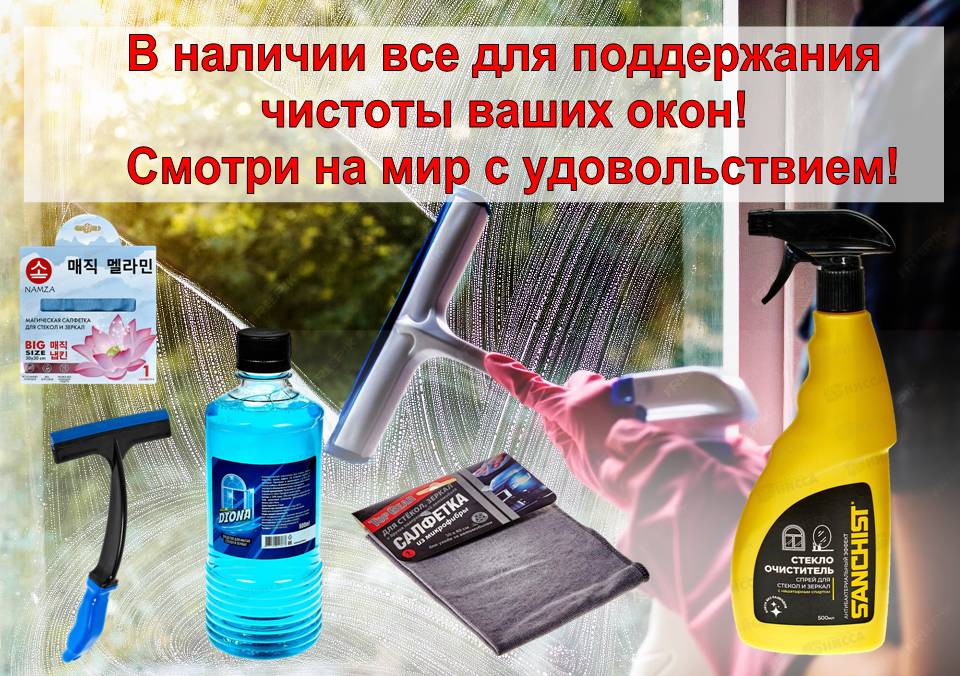 Чистые окна круглый год!