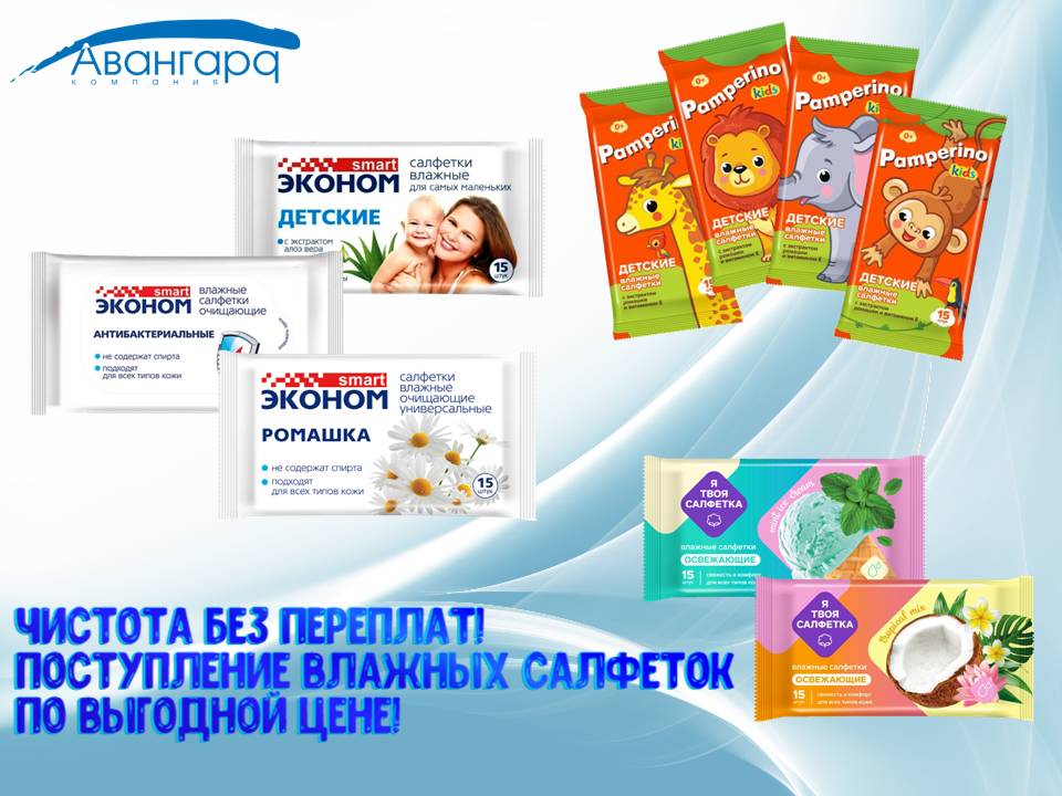 Авангард. Салфетки по выгодной цене!