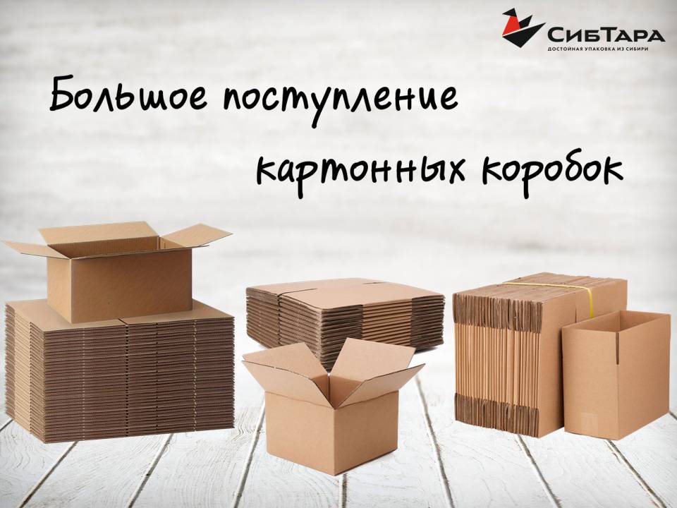 Коробки картонные. Большое поступление!