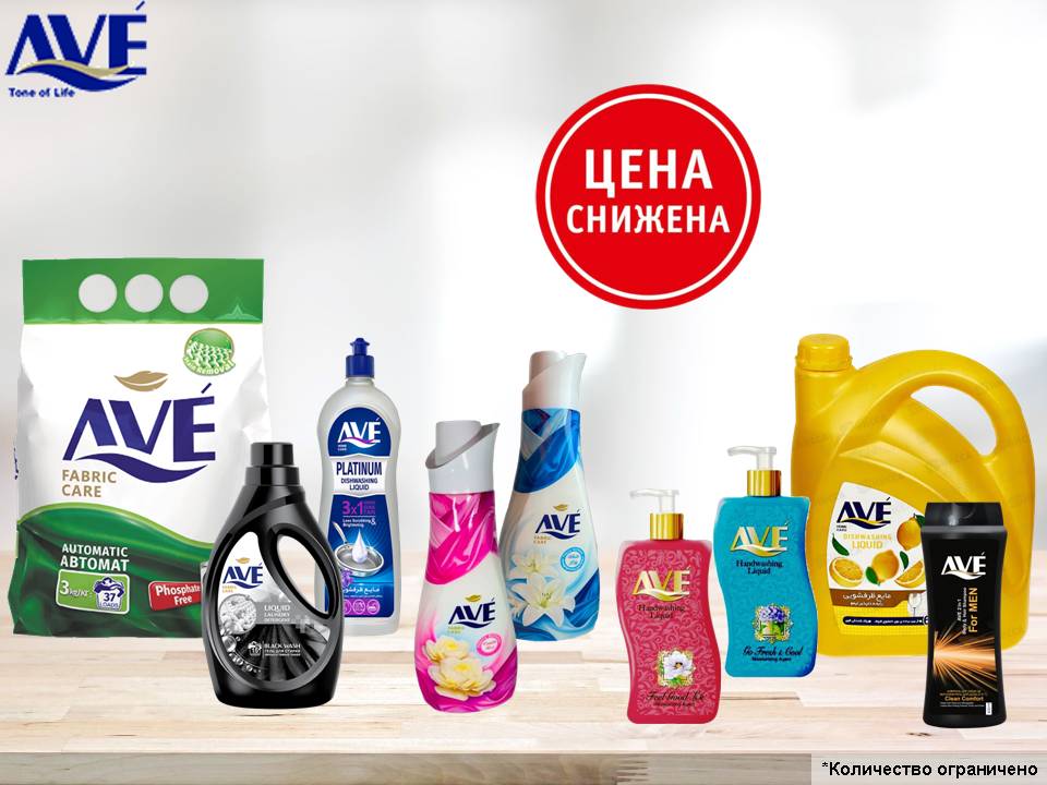 AVE снижение цен!