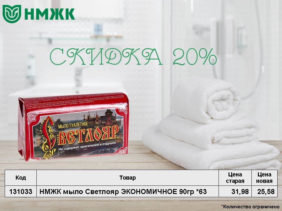 Светлояр мыло. Снижение цены!