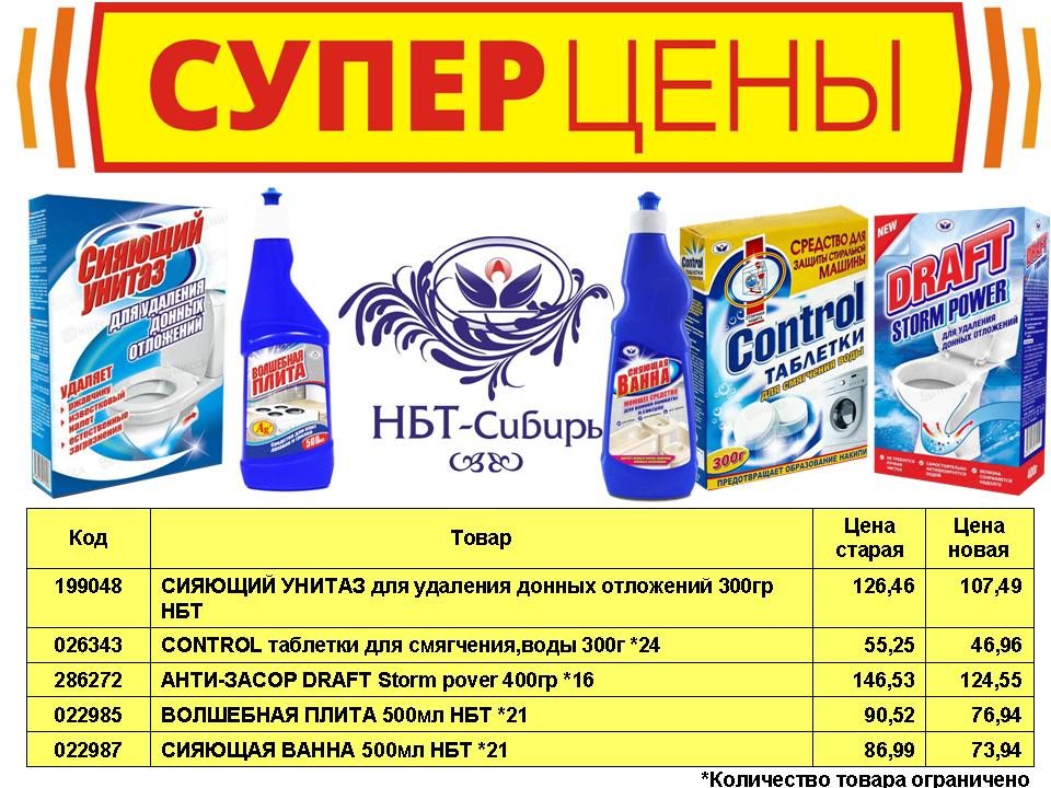 НБТ снижение цены