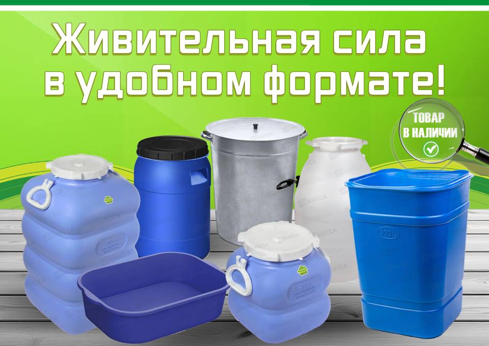 Баки, бочки, фляги! В наличии! Большой выбор!