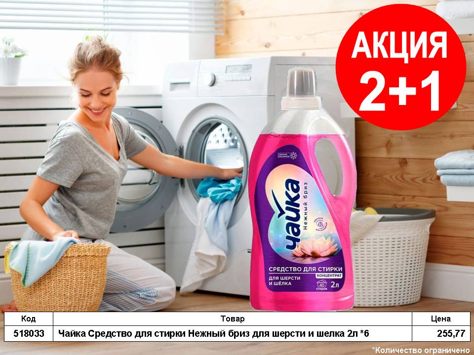 Чайка акция 2+1