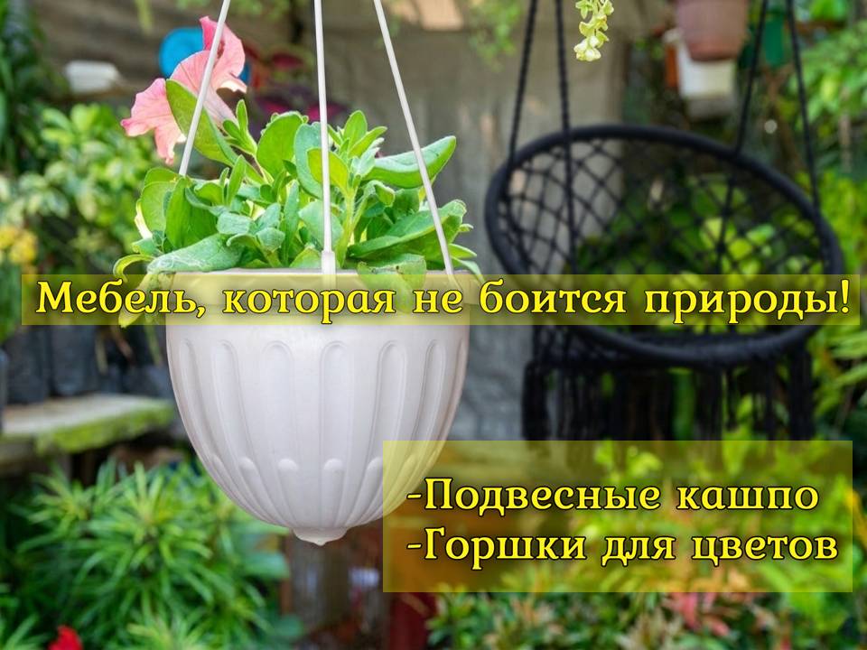 Уют вашего сада! Готовимся к дачному сезону!