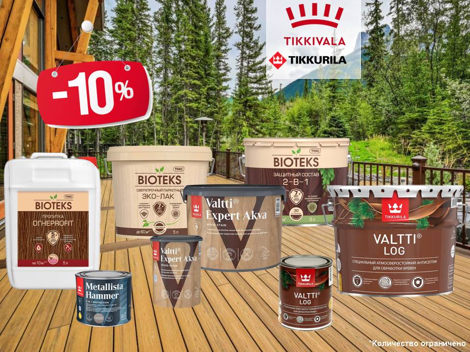 Tikkivala снижение цен!