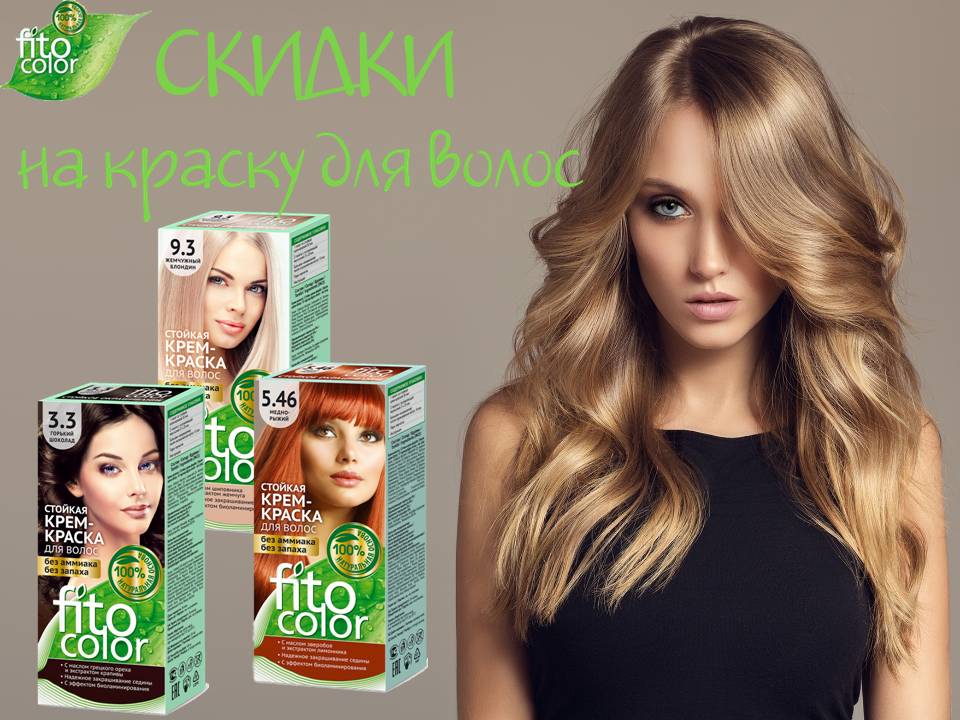 Fitocolor крем-краска снижение цен!